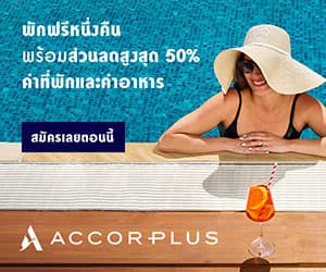 AccorPlus discount coupons and deals