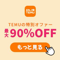 Temu APAC discount coupons and deals